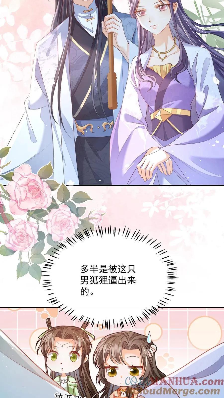 第72话 路痴雪引 第7页