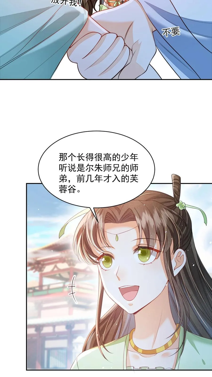 第72话 路痴雪引 第8页