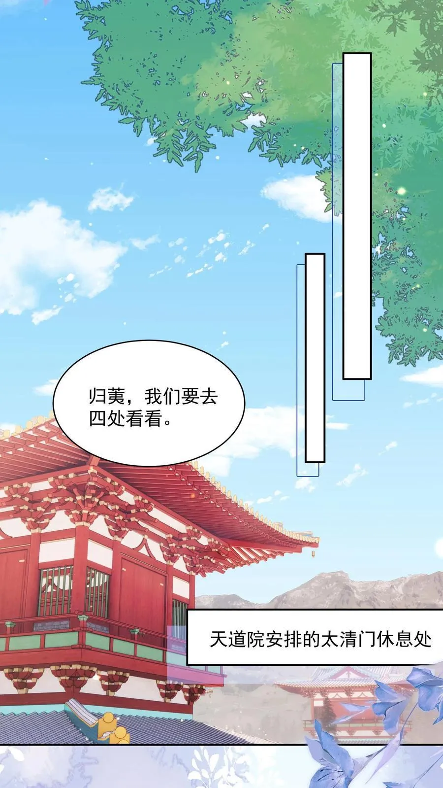 第72话 路痴雪引 第10页