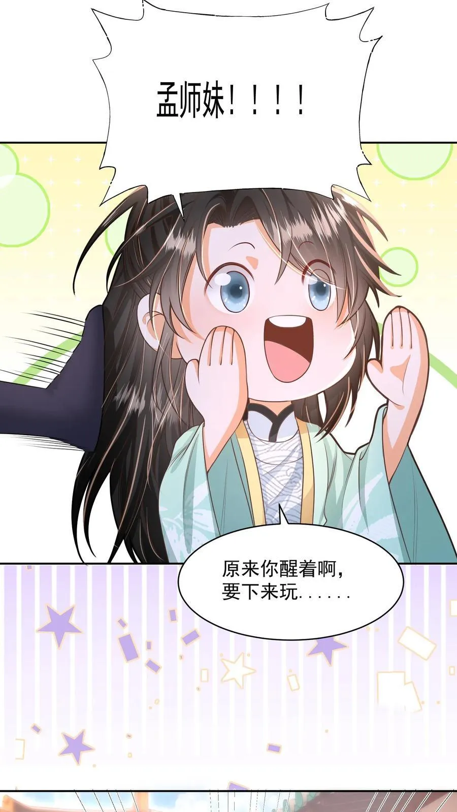 第72话 路痴雪引 第16页