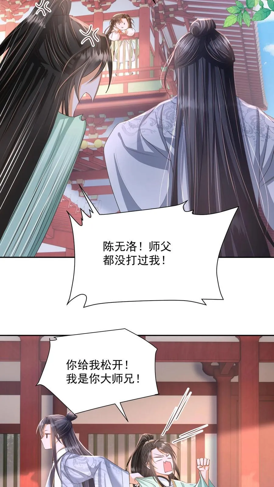 第72话 路痴雪引 第18页