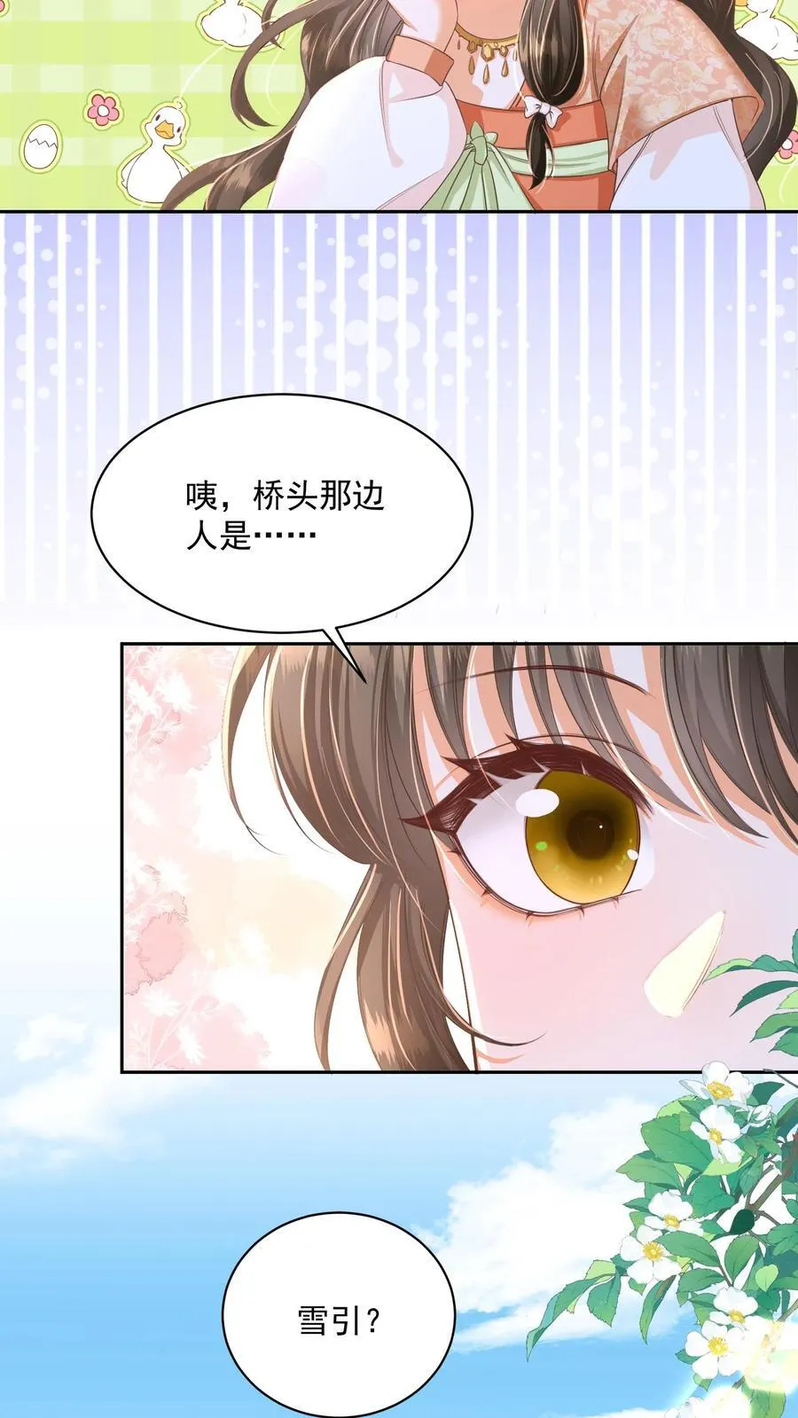 第72话 路痴雪引 第20页