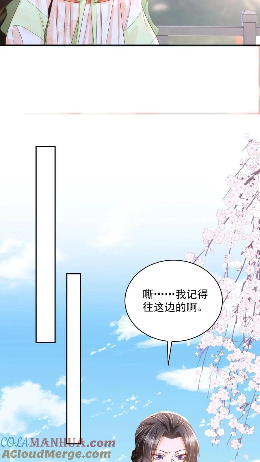 第72话 路痴雪引 第23页