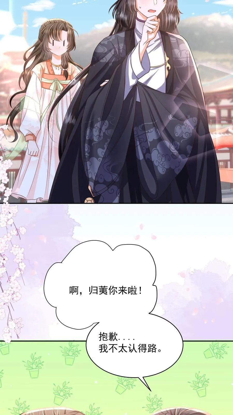 第72话 路痴雪引 第24页
