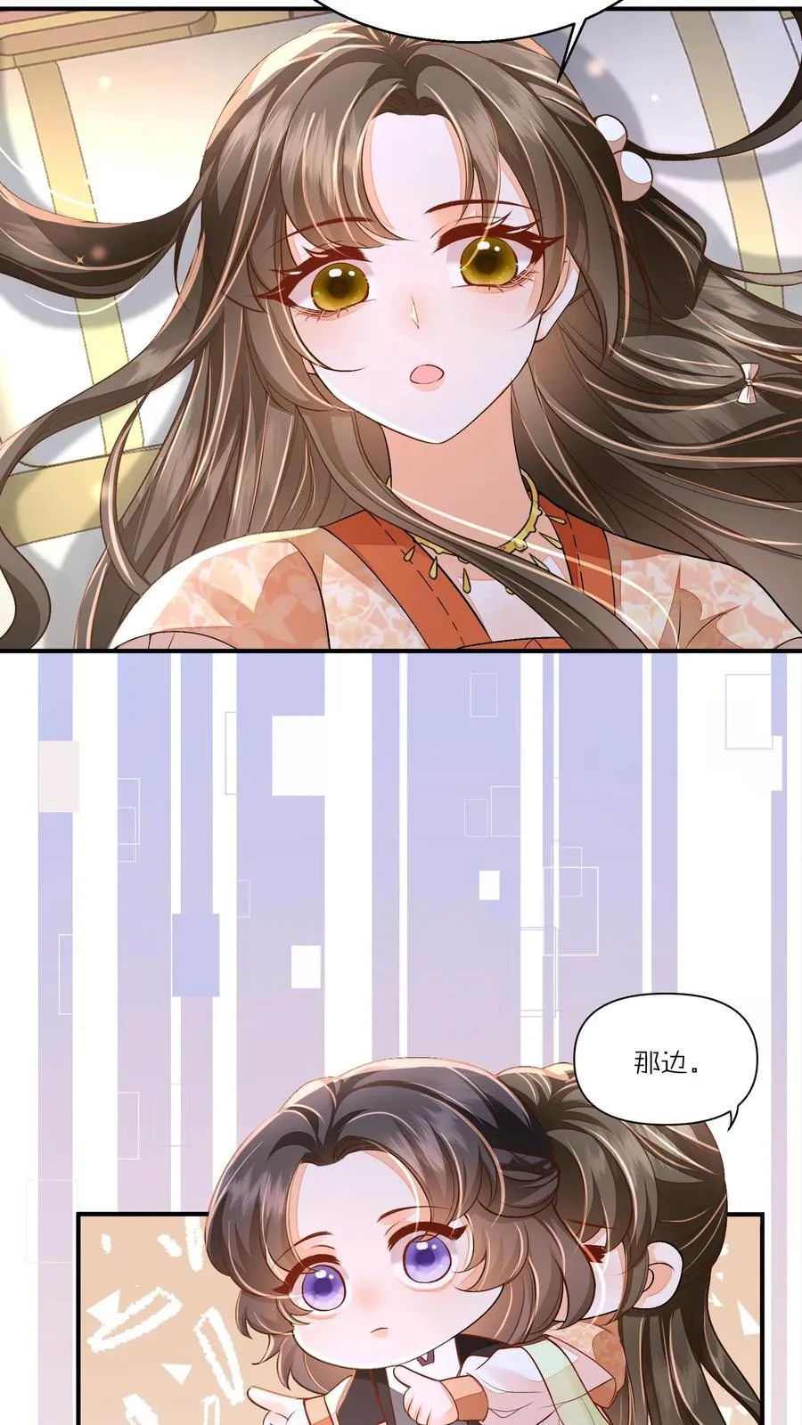 第73话 你们到底是什么关系 第4页
