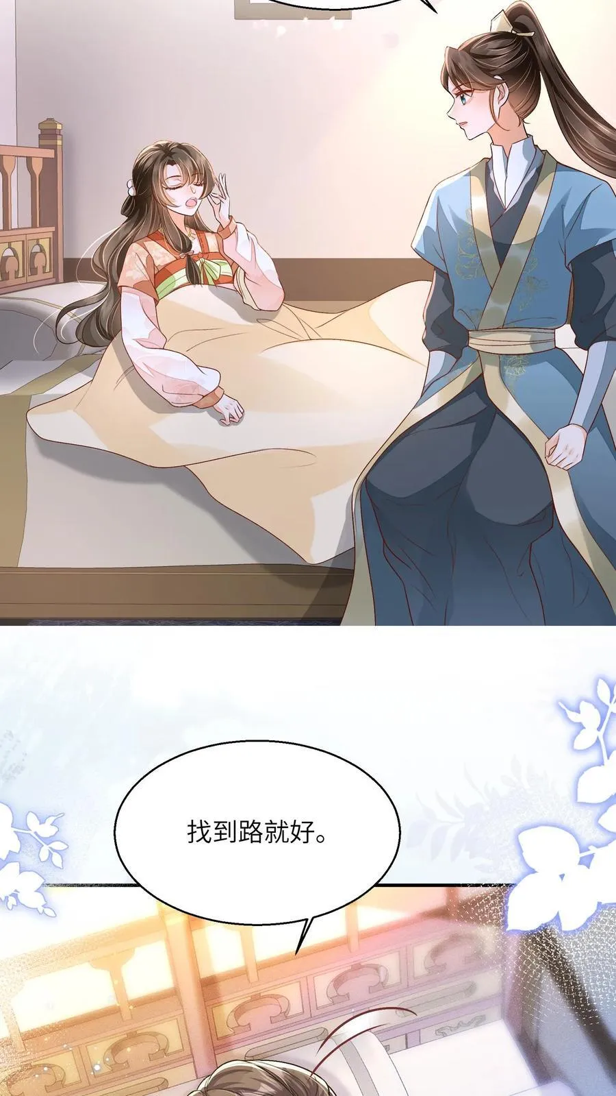 第73话 你们到底是什么关系 第6页