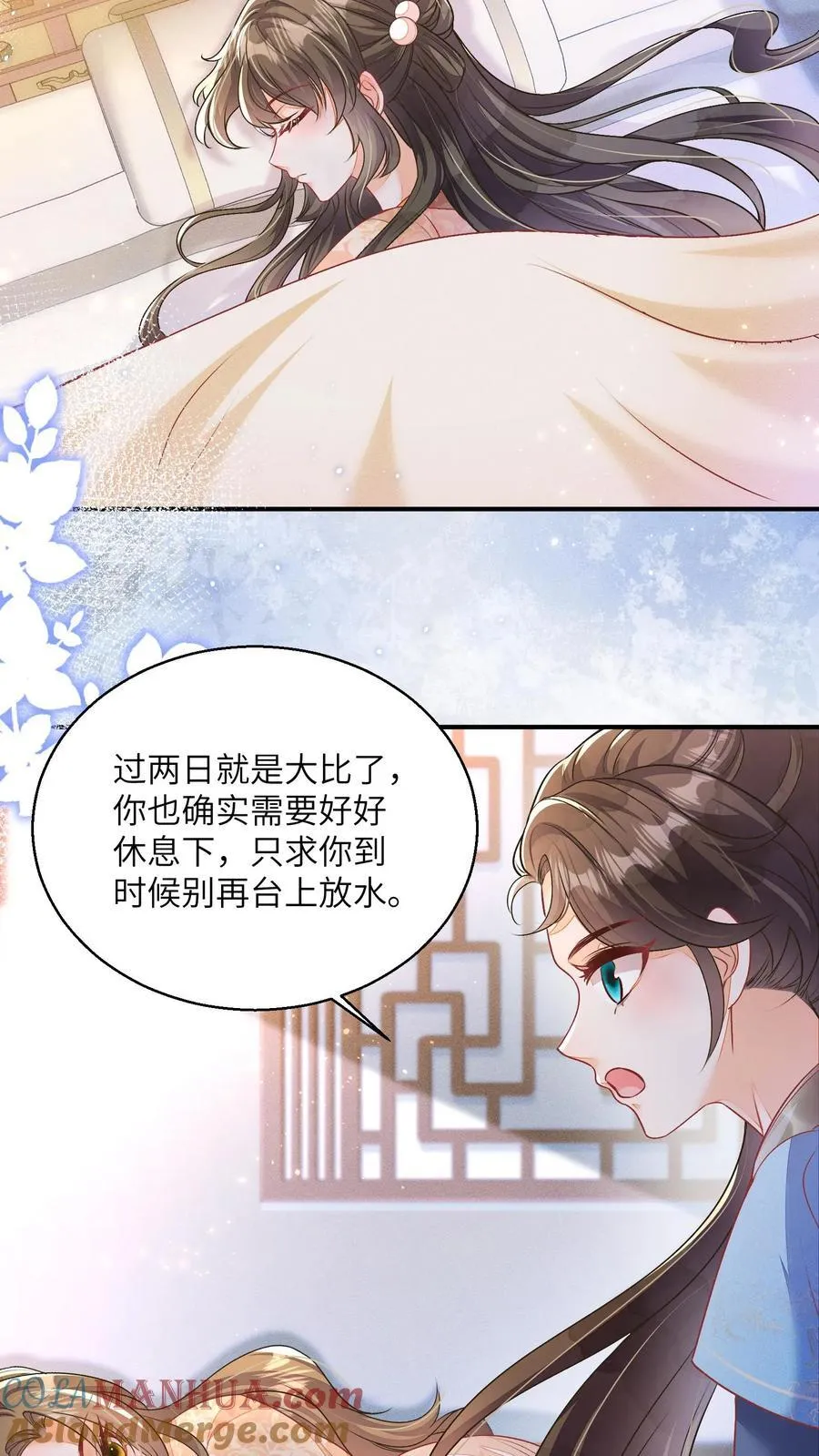 第73话 你们到底是什么关系 第7页