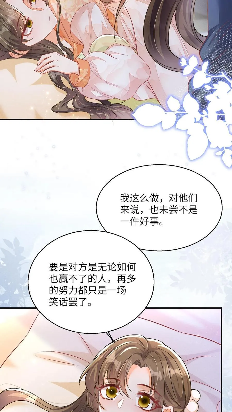 第73话 你们到底是什么关系 第8页