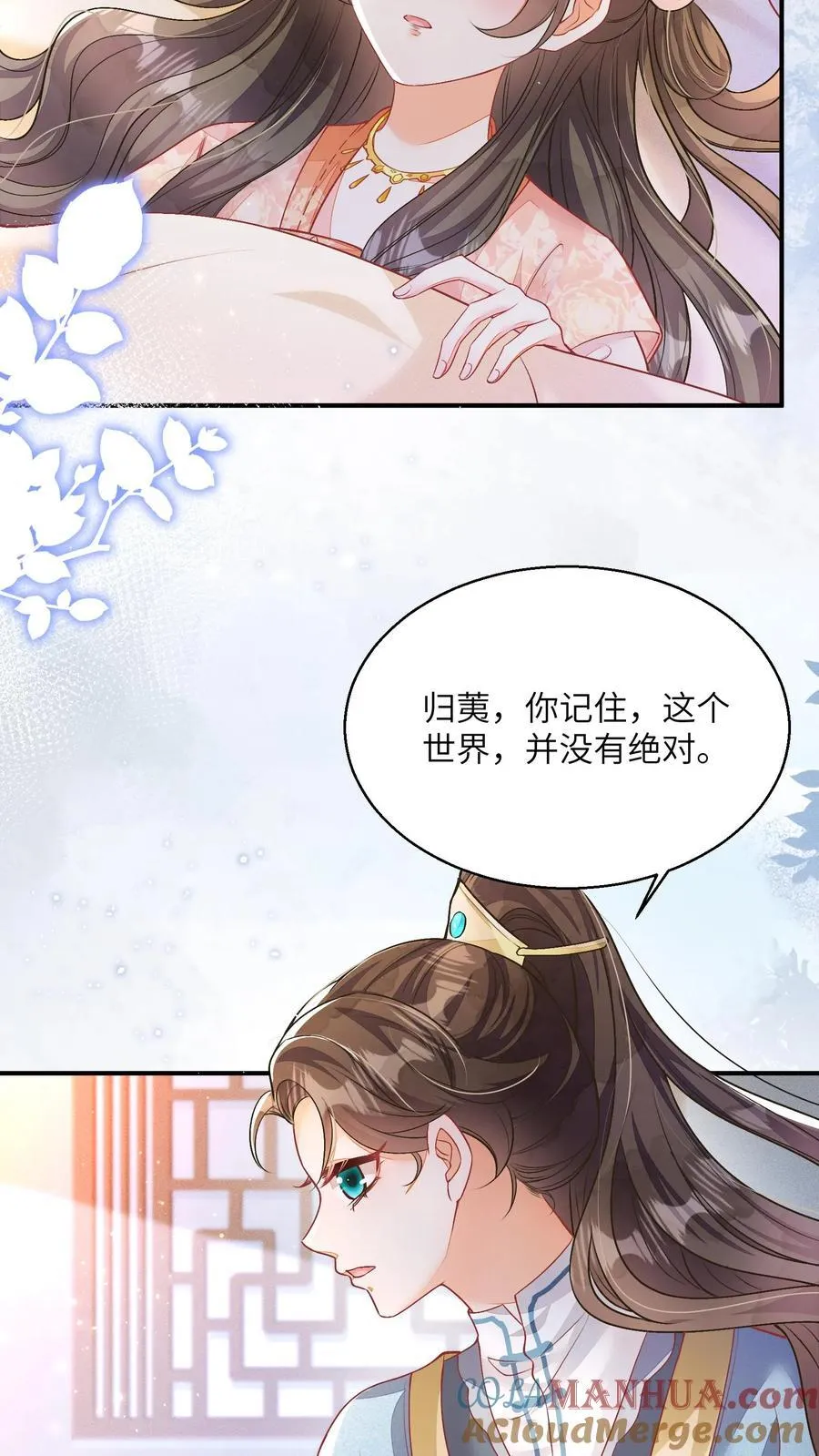 第73话 你们到底是什么关系 第9页