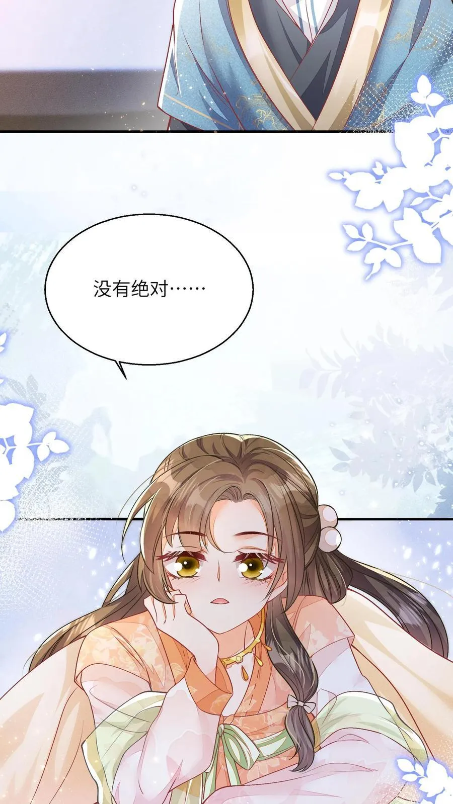 第73话 你们到底是什么关系 第10页