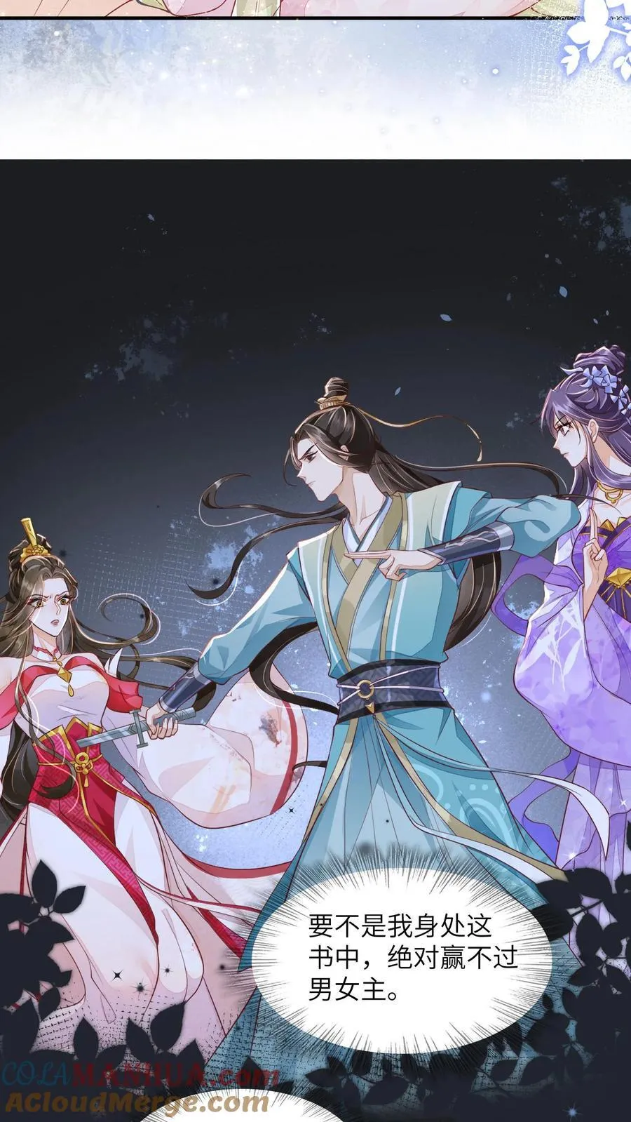 第73话 你们到底是什么关系 第11页