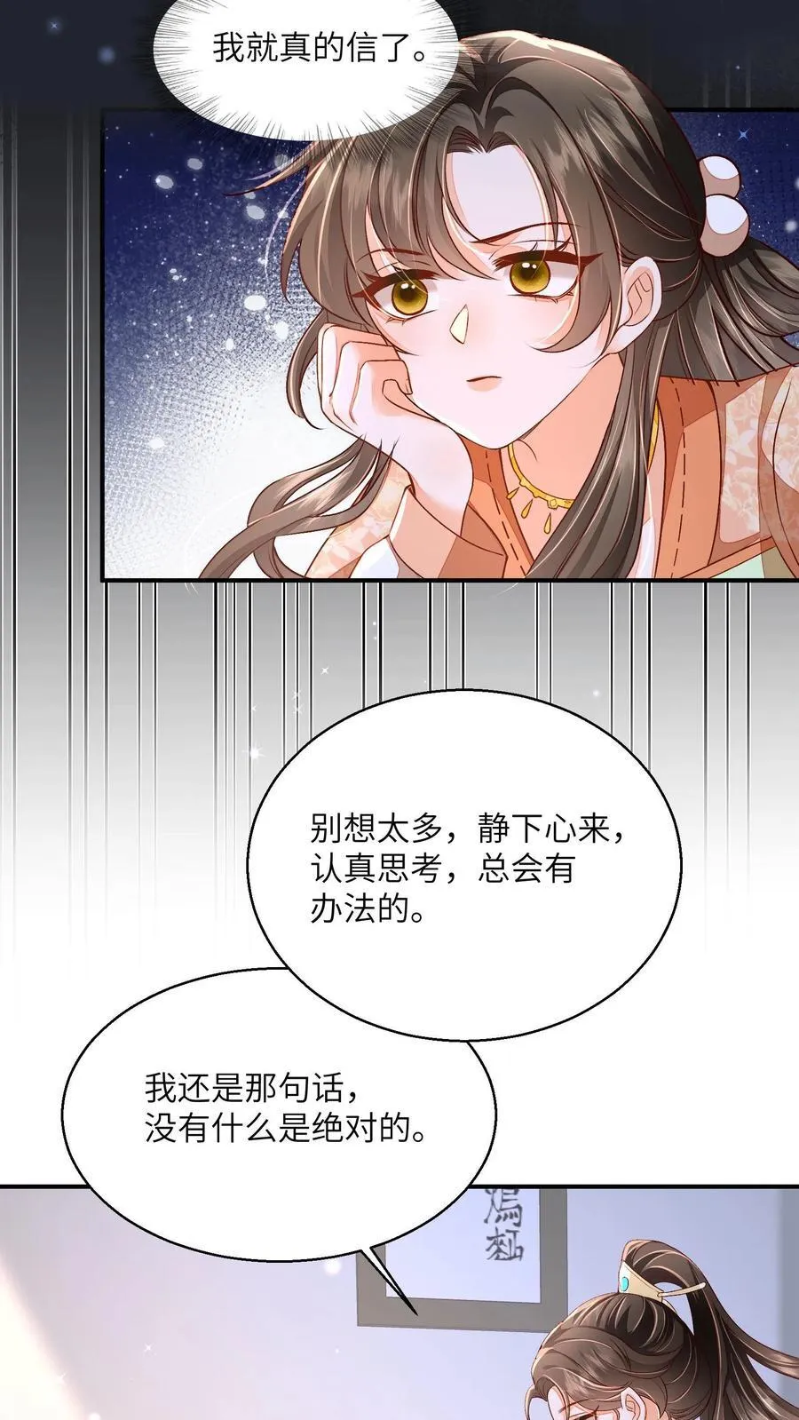 第73话 你们到底是什么关系 第12页