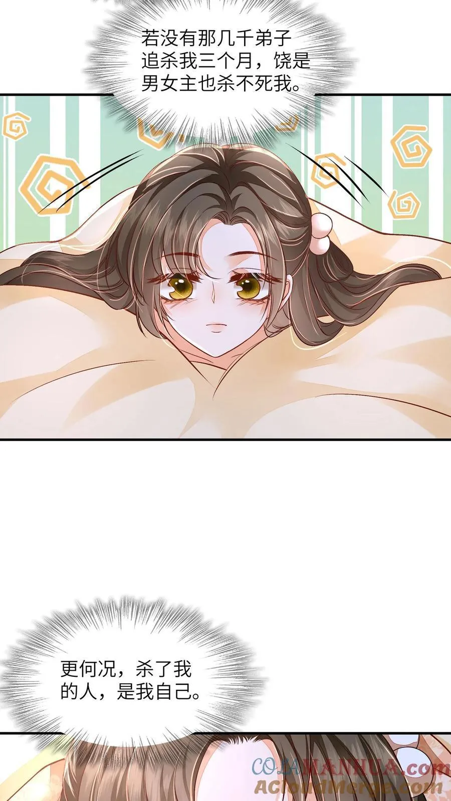 第73话 你们到底是什么关系 第15页