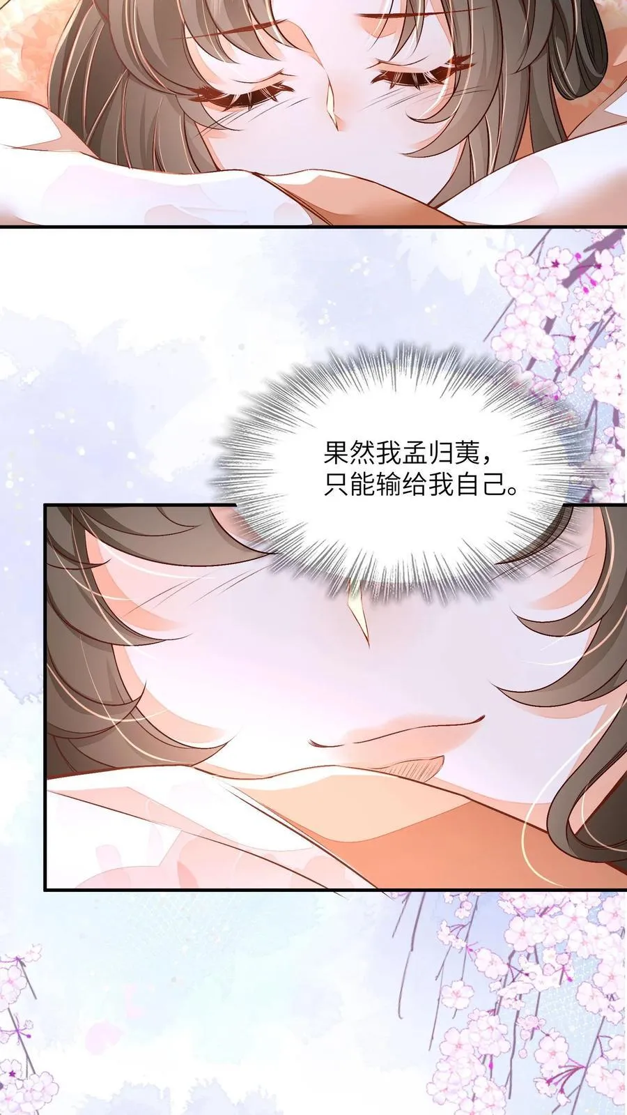 第73话 你们到底是什么关系 第16页