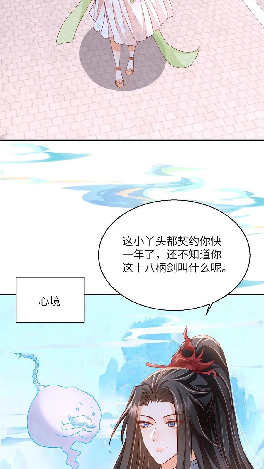 第73话 你们到底是什么关系 第18页