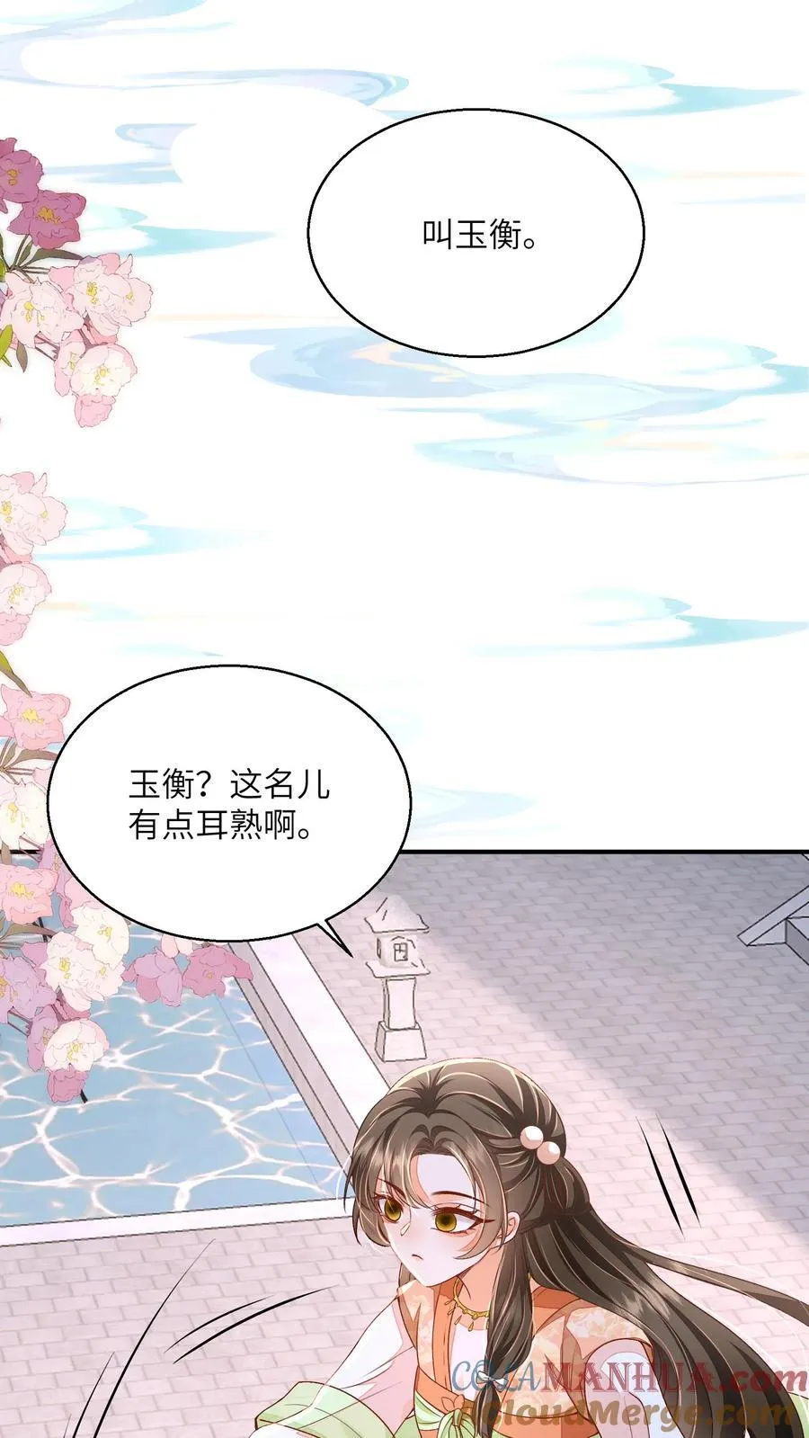 第73话 你们到底是什么关系 第21页