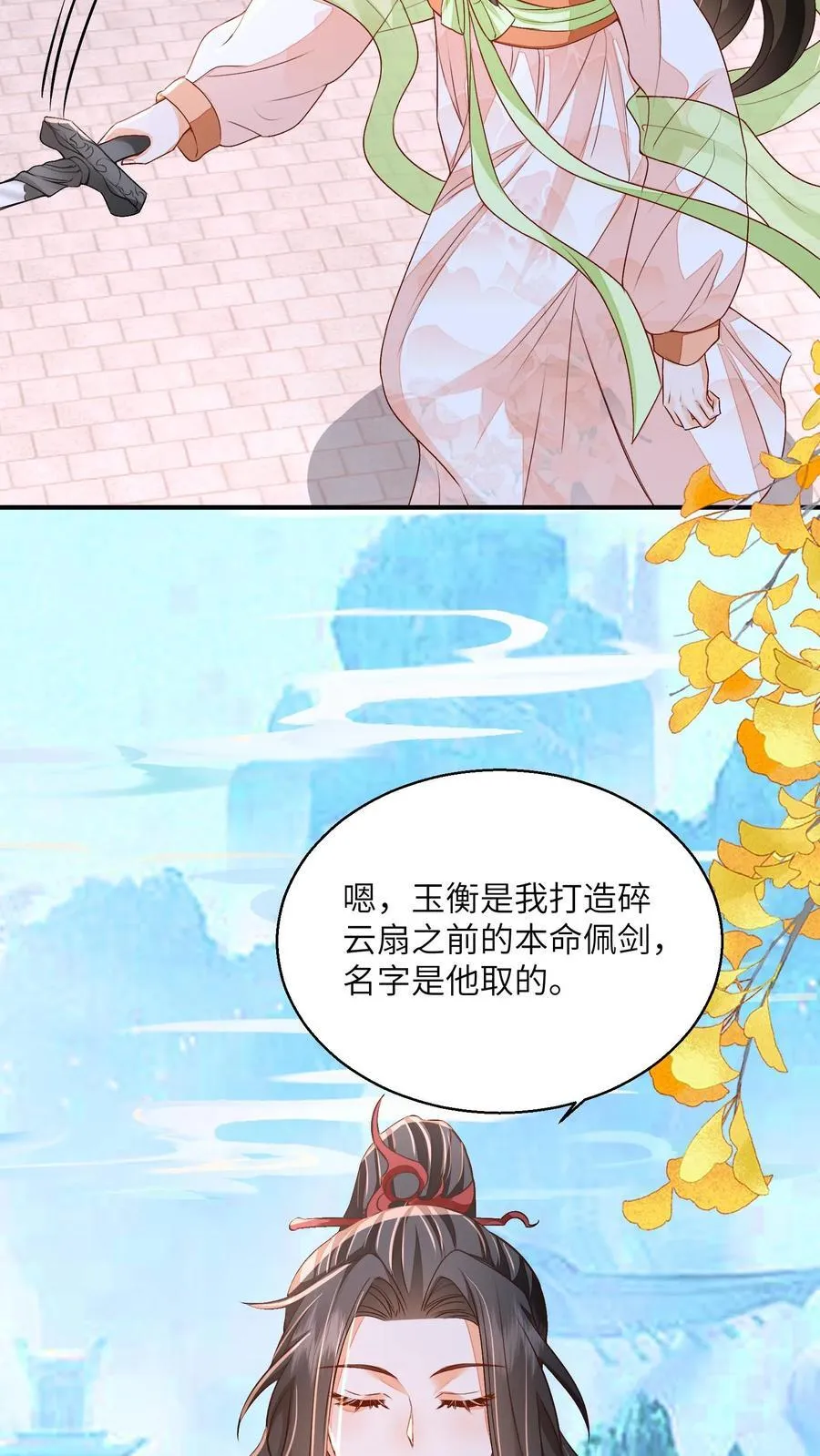 第73话 你们到底是什么关系 第22页