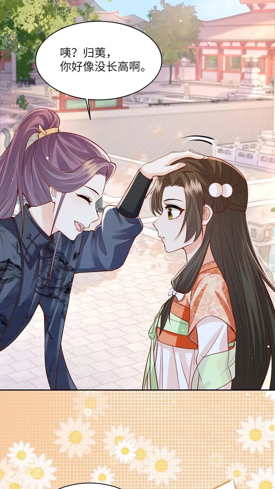 第74话 我们算朋友吗 第4页