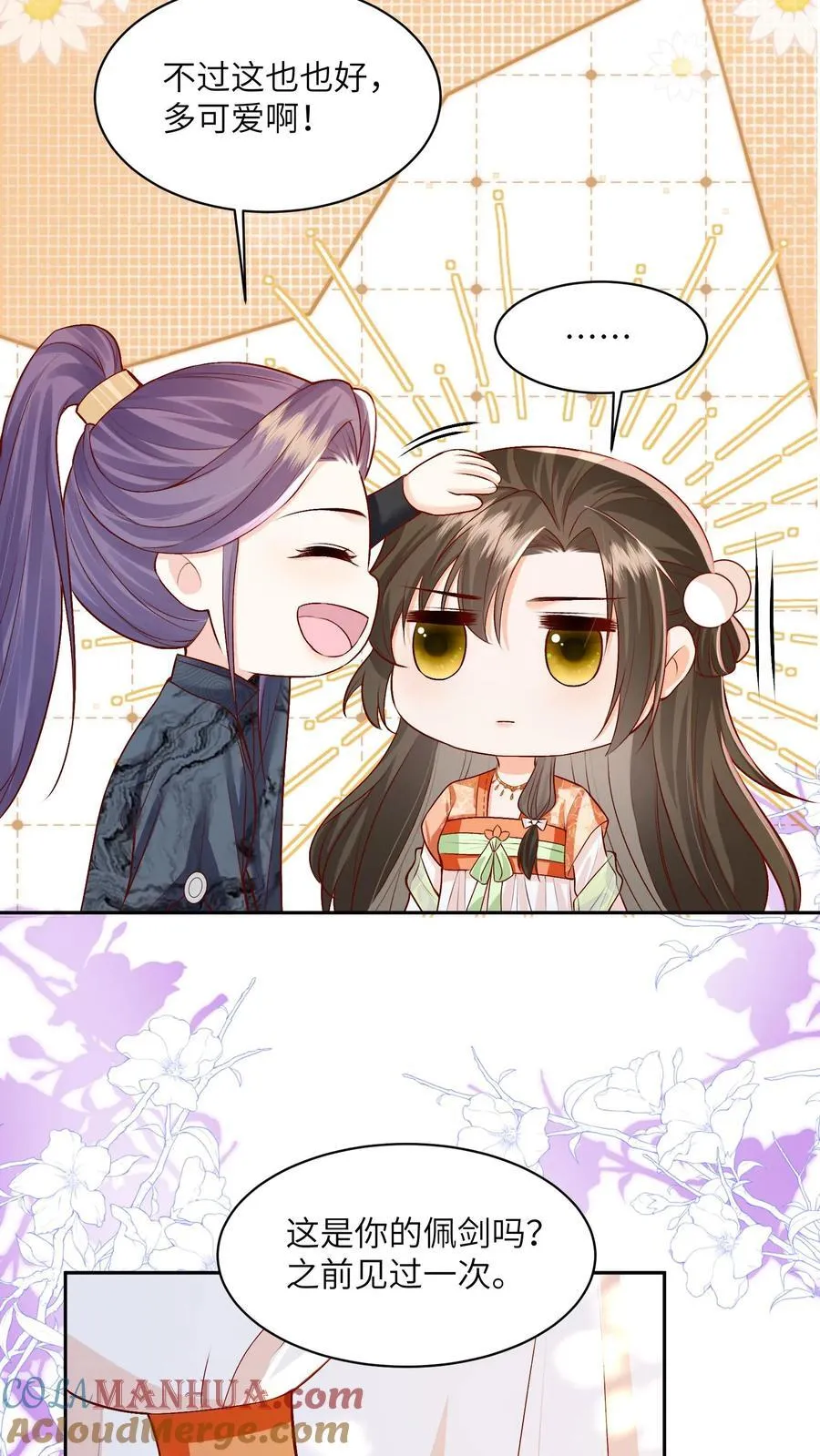 第74话 我们算朋友吗 第5页