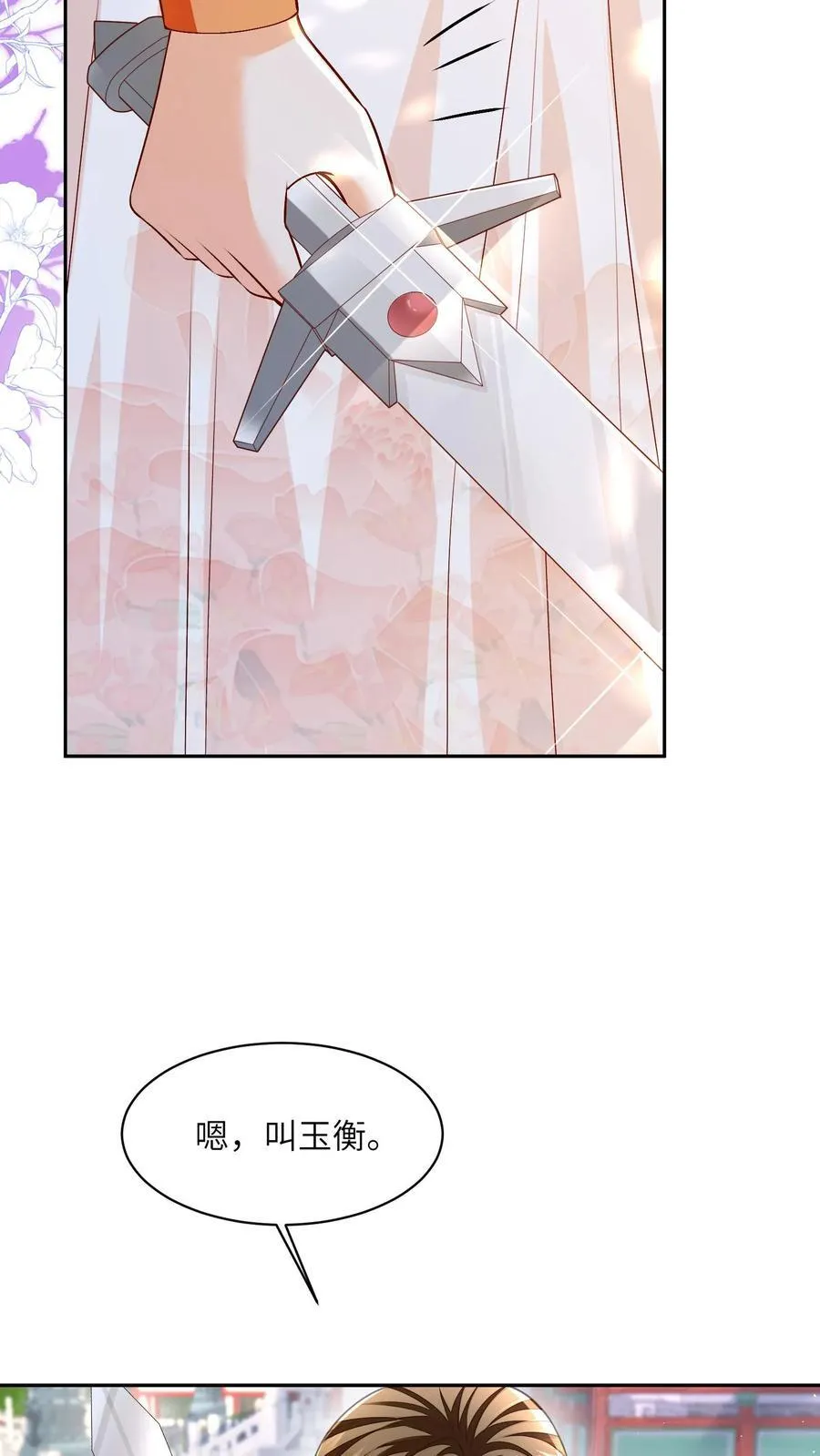 第74话 我们算朋友吗 第6页