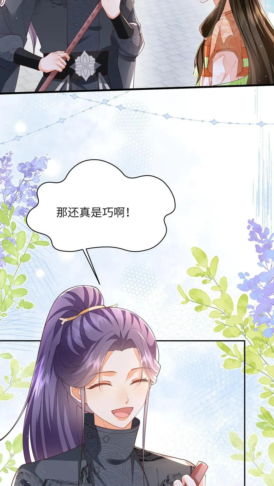 第74话 我们算朋友吗 第10页