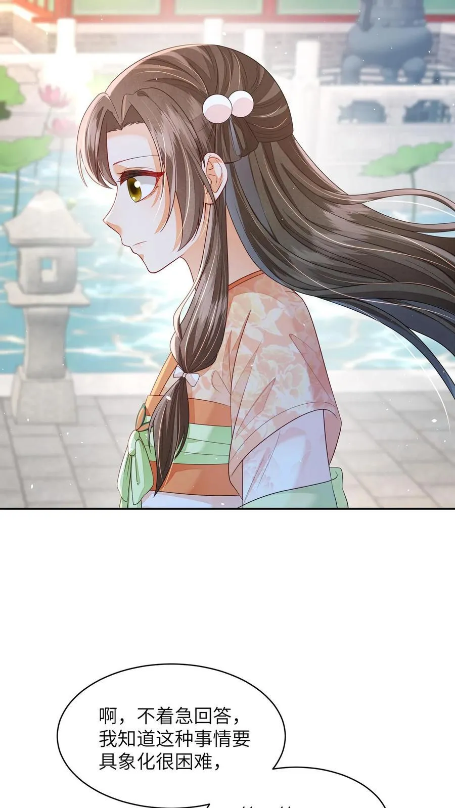 第74话 我们算朋友吗 第16页