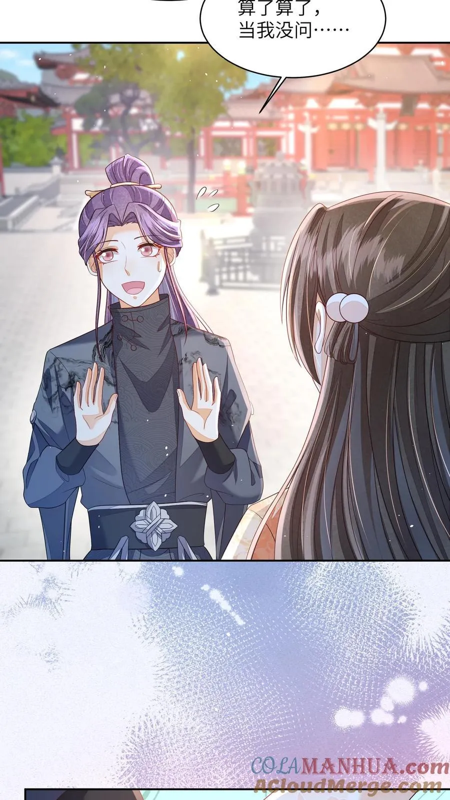 第74话 我们算朋友吗 第17页