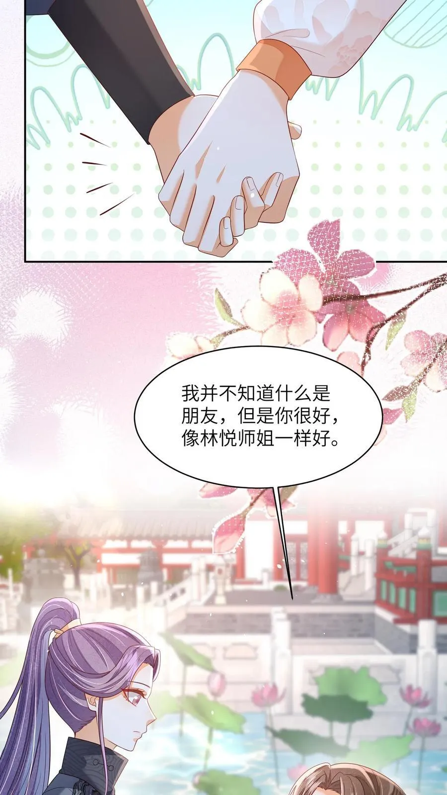 第74话 我们算朋友吗 第18页
