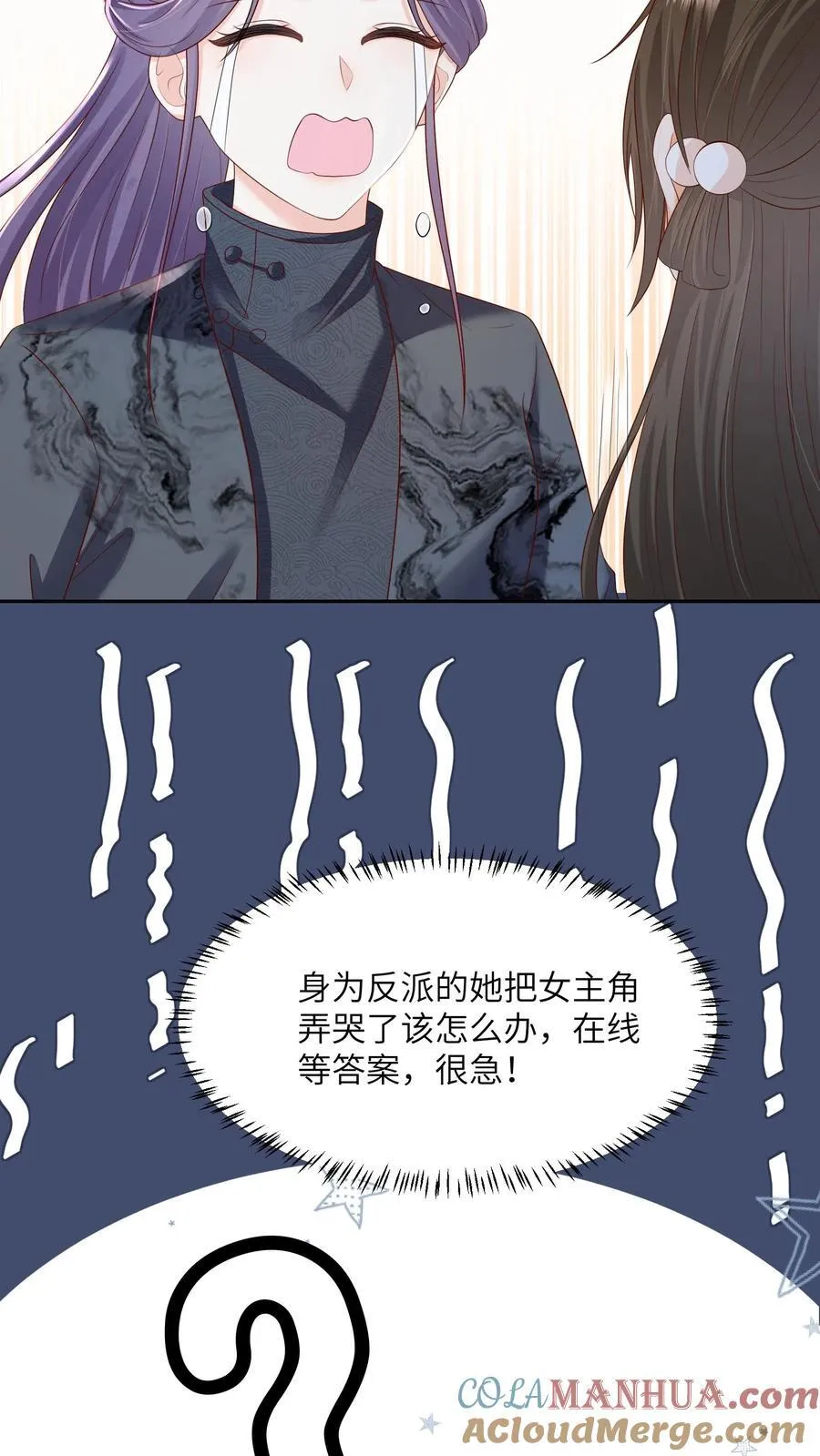 第74话 我们算朋友吗 第23页