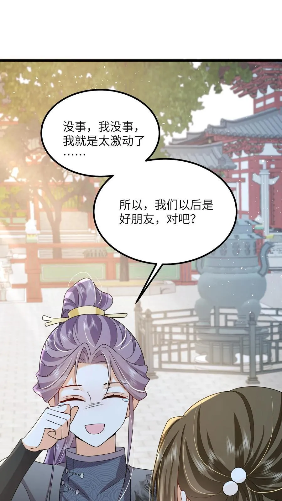 第75话 这丫头真的 第2页