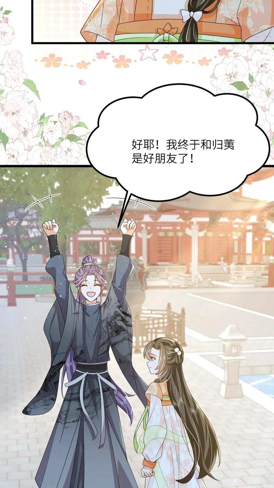 第75话 这丫头真的 第4页