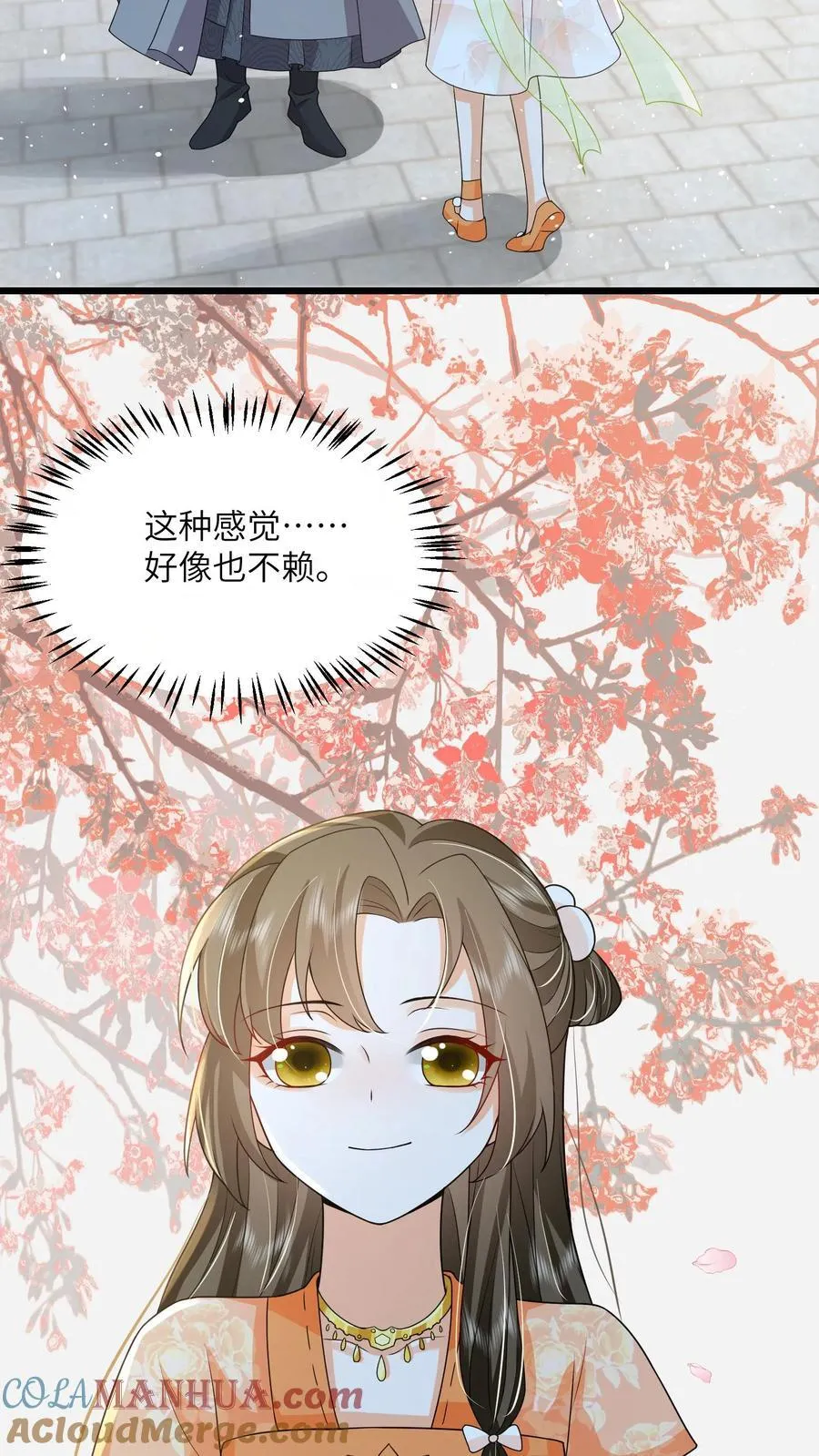 第75话 这丫头真的 第5页
