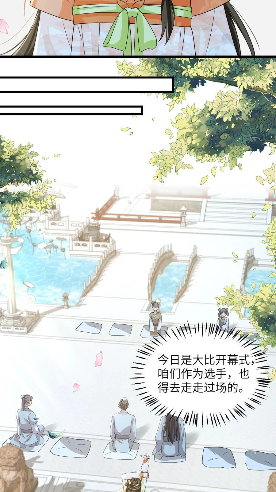第75话 这丫头真的 第6页