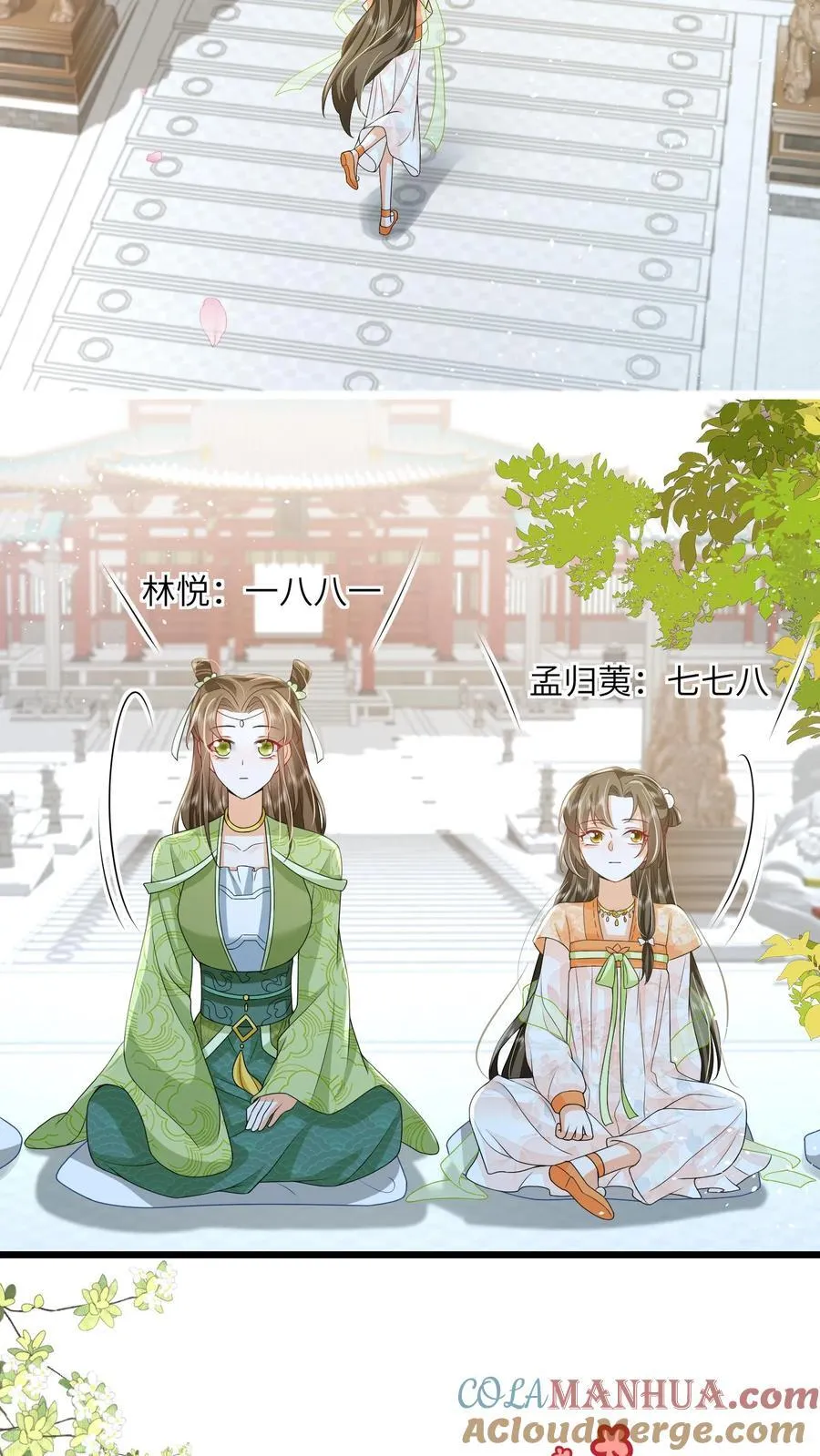 第75话 这丫头真的 第7页