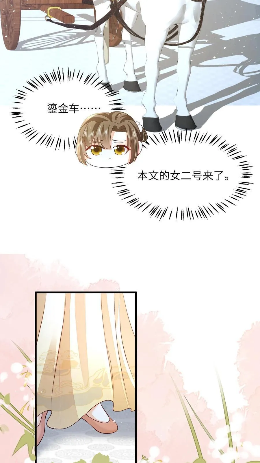 第75话 这丫头真的 第12页