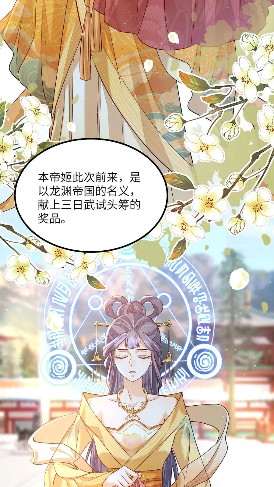 第75话 这丫头真的 第14页