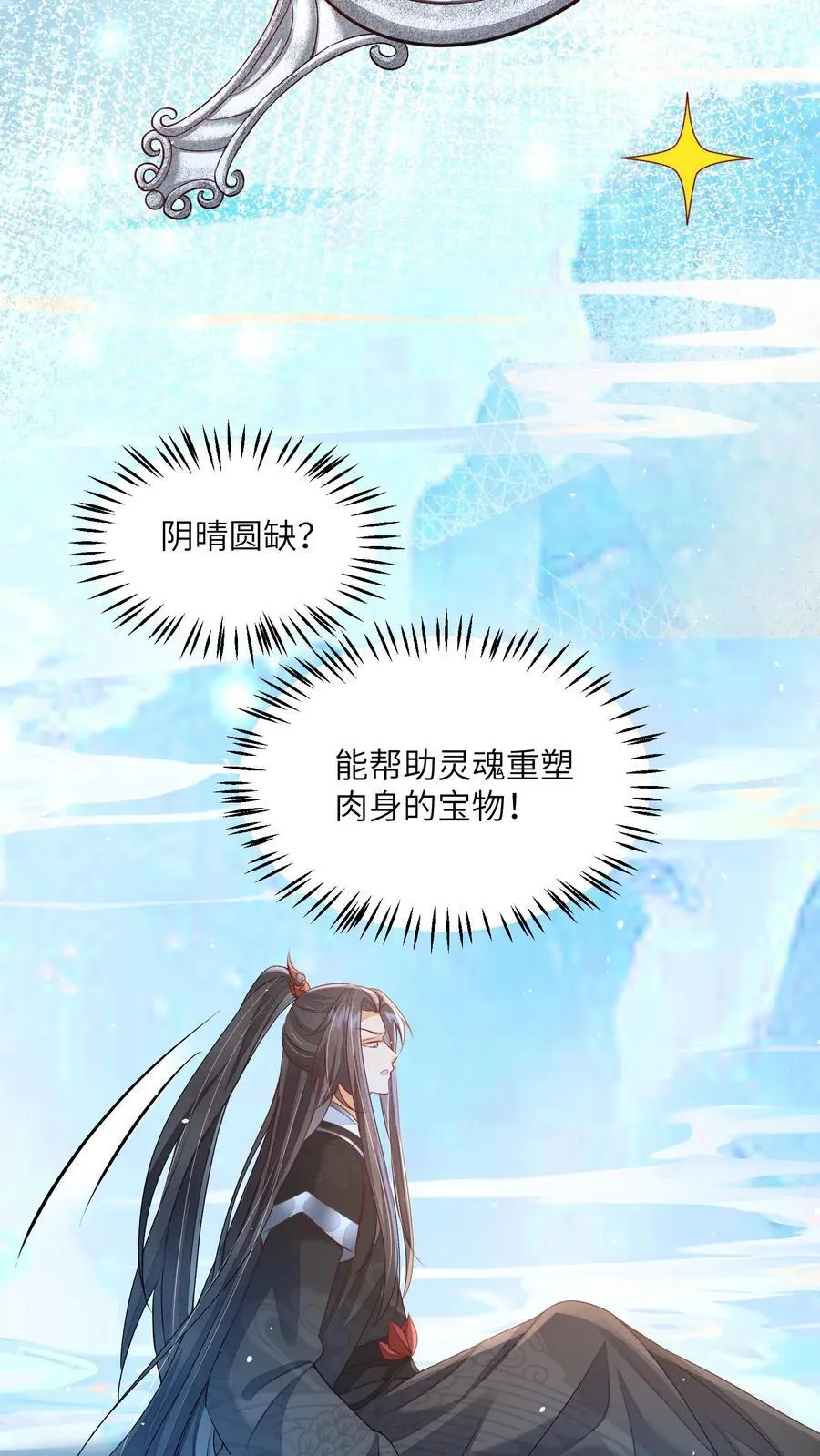 第75话 这丫头真的 第16页