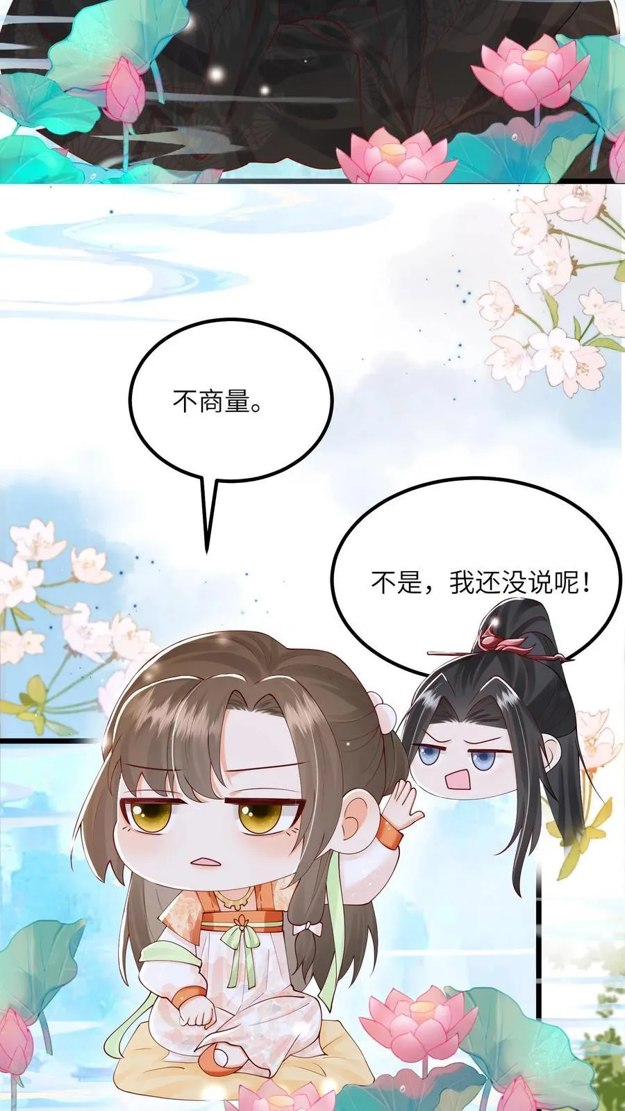 第75话 这丫头真的 第18页