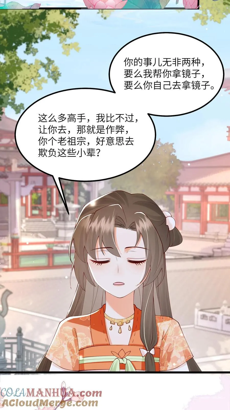 第75话 这丫头真的 第19页