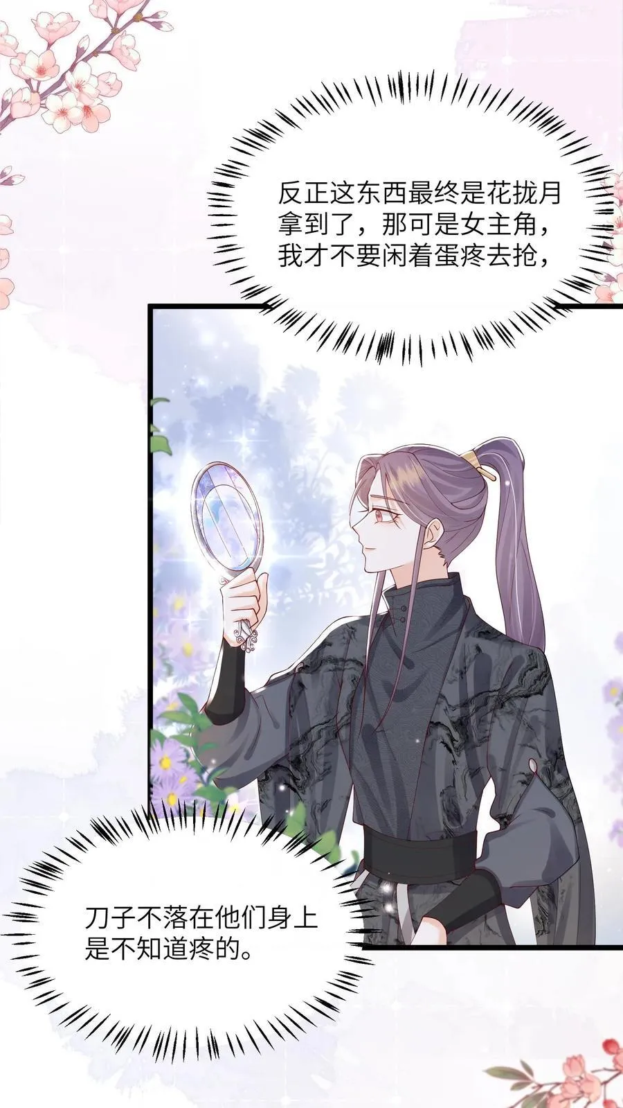 第75话 这丫头真的 第20页