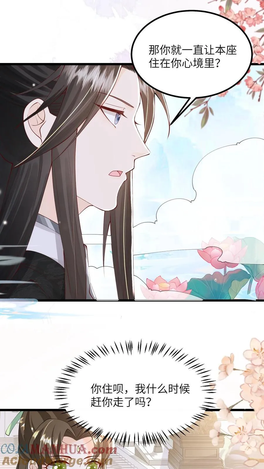 第75话 这丫头真的 第21页