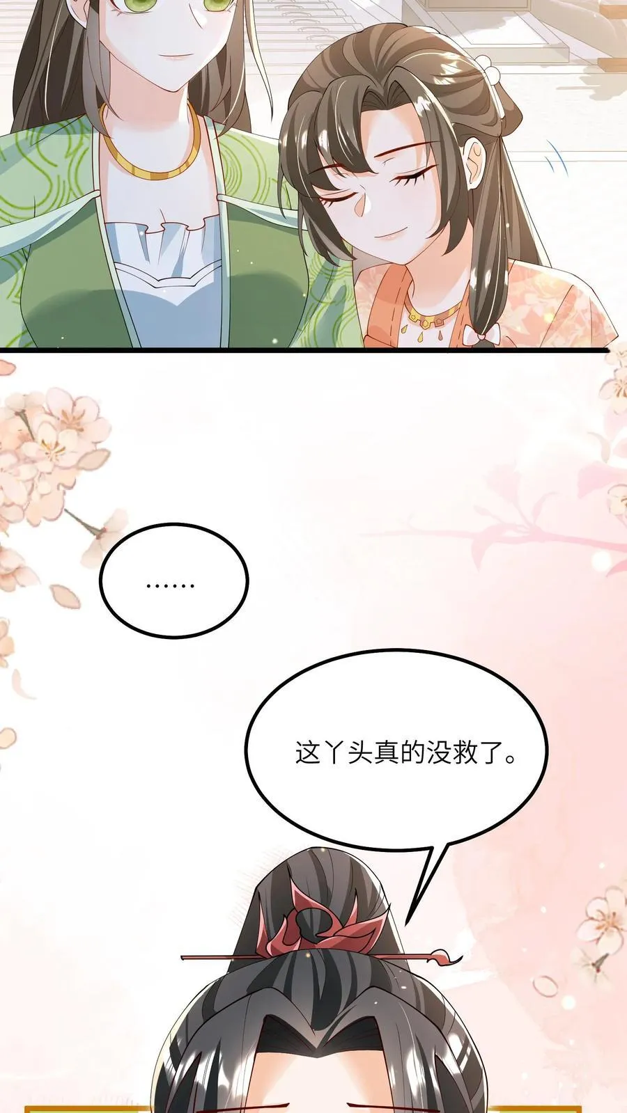 第75话 这丫头真的 第22页