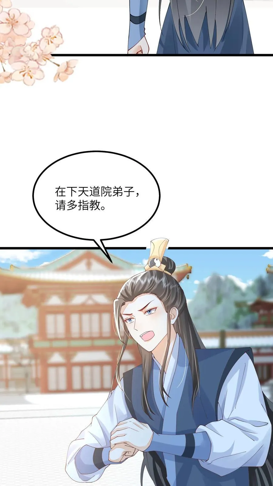 第75话 这丫头真的 第26页