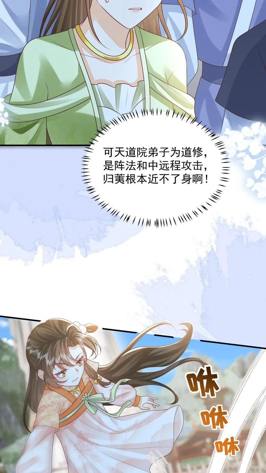 第76话 没救了 第4页