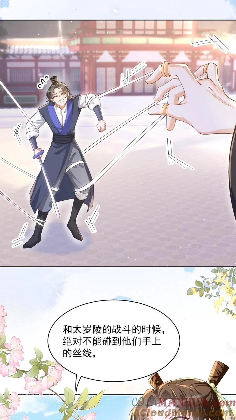 第77话 伤害性不高，侮辱性极强 第7页