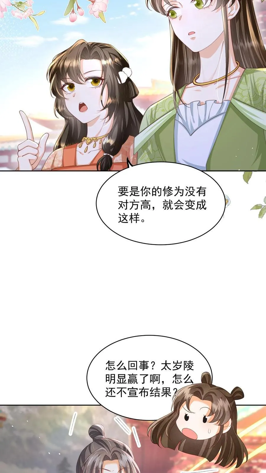 第77话 伤害性不高，侮辱性极强 第8页