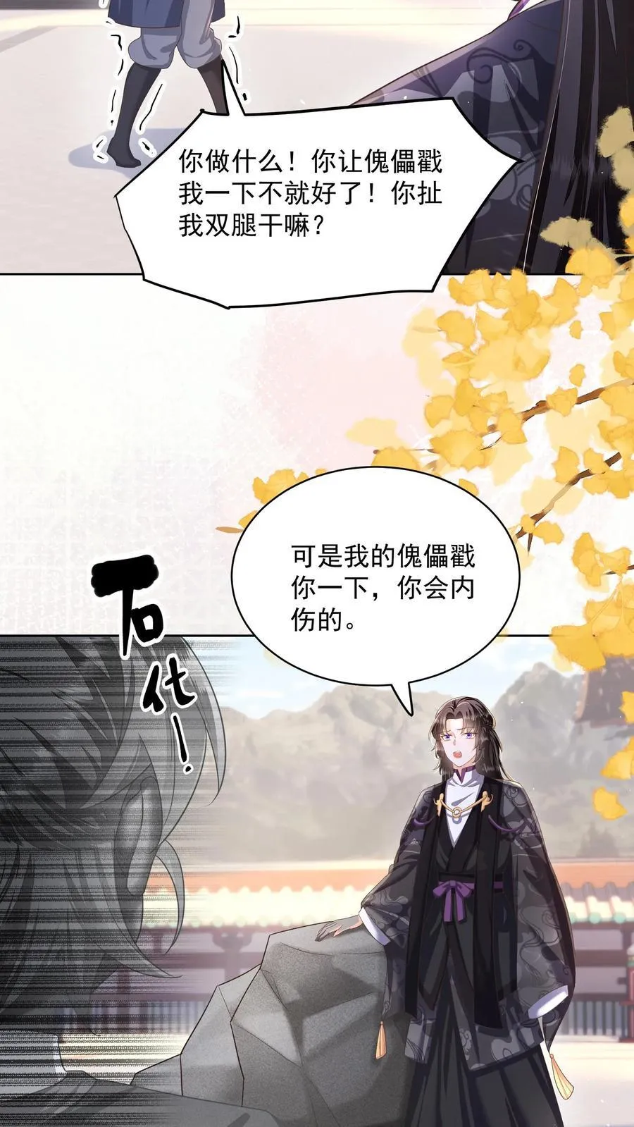 第77话 伤害性不高，侮辱性极强 第14页