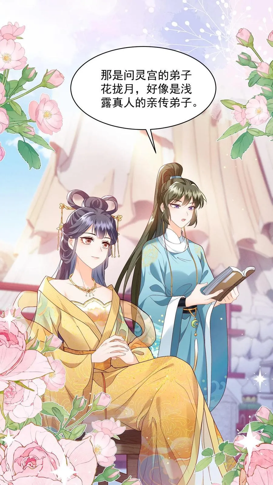 第78话 交个朋友 第2页