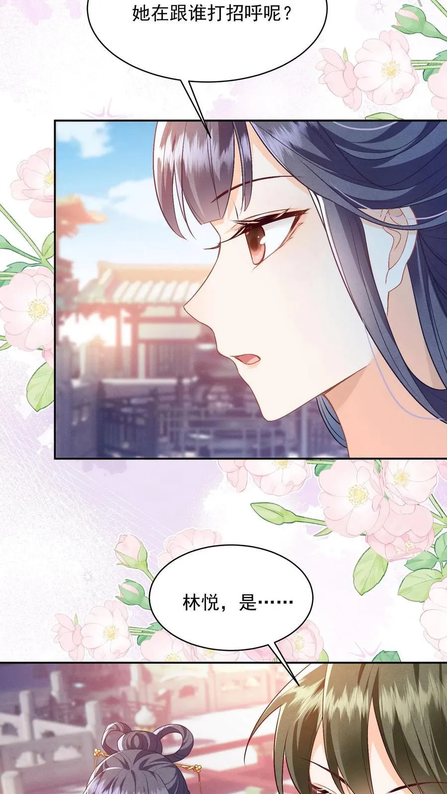 第78话 交个朋友 第4页