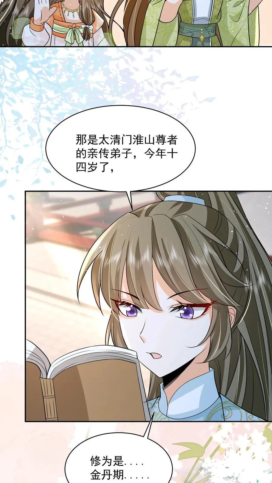 第78话 交个朋友 第6页